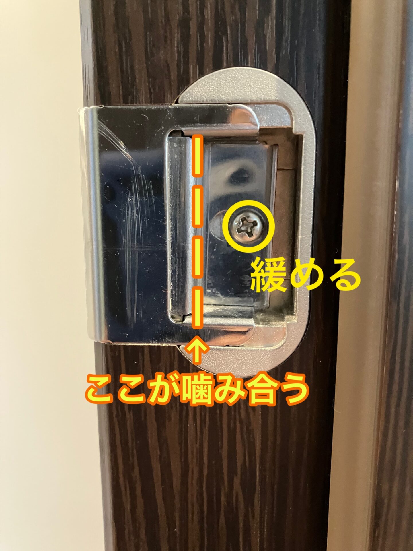 ドアがガタつく!|ラッチの簡単調整方法 ️